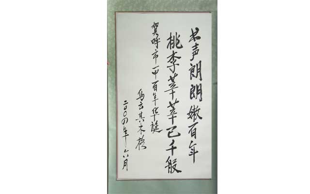 烏云其木格題詞