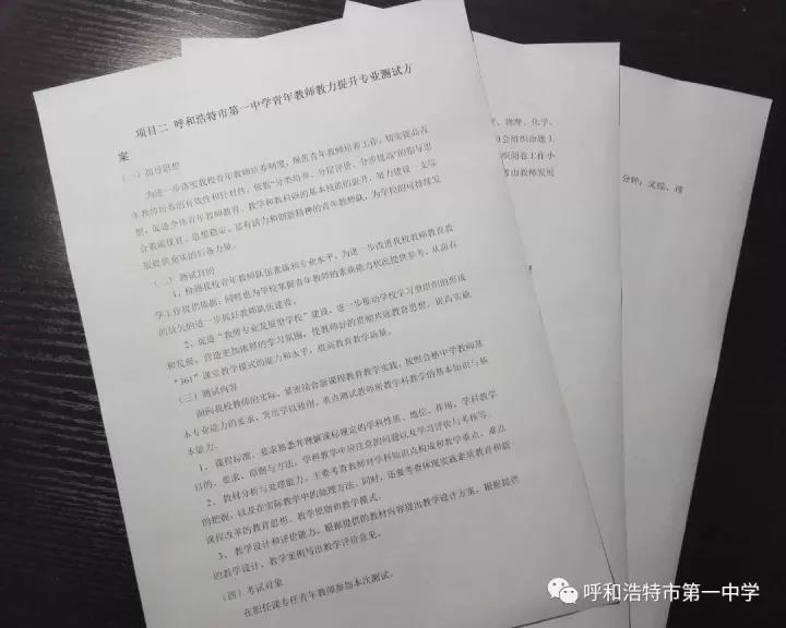 標題：【助力夢想，共同成長】呼市一中青年教師教力提升專業(yè)測試
瀏覽次數(shù)：202
發(fā)表時間：2017-10-27