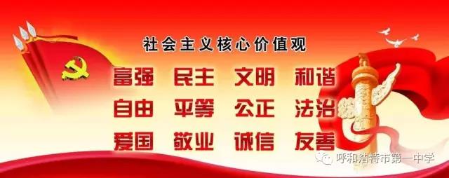 標題：【創(chuàng)建文明城市“三會十知道”】呼和浩特市第一中學
瀏覽次數(shù)：195
發(fā)表時間：2017-07-13