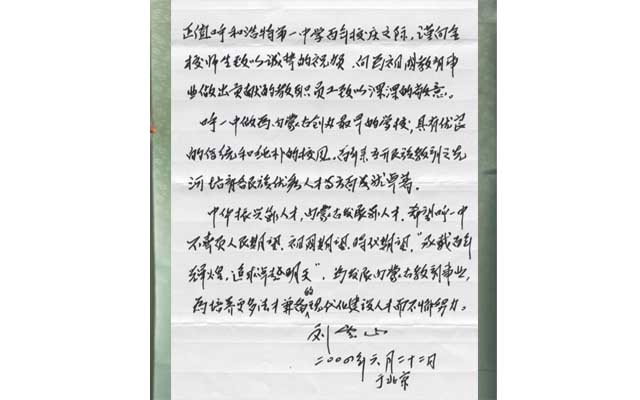 標(biāo)題：劉云山題詞
瀏覽次數(shù)：226
發(fā)表時(shí)間：2013-09-07