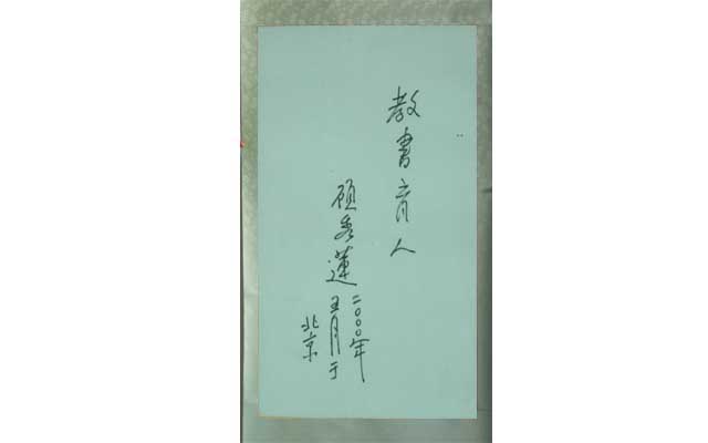 標(biāo)題：顧秀蓮題詞
瀏覽次數(shù)：234
發(fā)表時間：2013-09-07