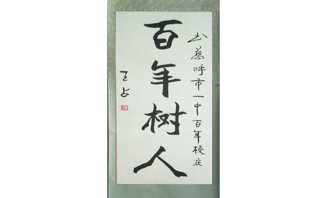 標(biāo)題：王占題詞
瀏覽次數(shù)：220
發(fā)表時(shí)間：2013-09-07