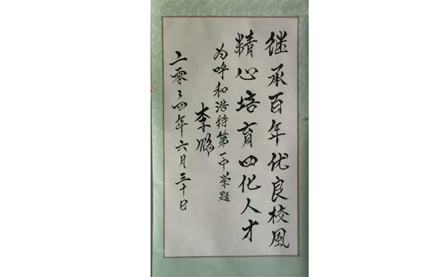 標(biāo)題：李鵬題詞
瀏覽次數(shù)：342
發(fā)表時間：2013-09-07