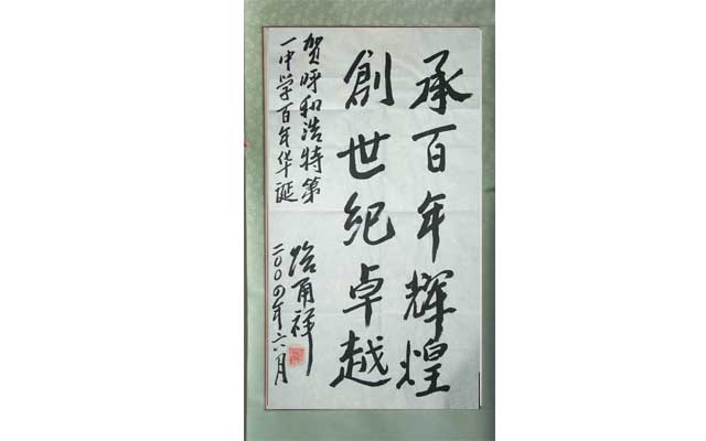 標(biāo)題：路甬祥題詞
瀏覽次數(shù)：207
發(fā)表時間：2013-09-07