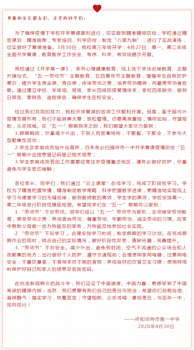 標題：《慎終如始 家校同行》——呼和浩特市第一中學致學生和家長的一封信
瀏覽次數(shù)：458
發(fā)表時間：2020-04-30