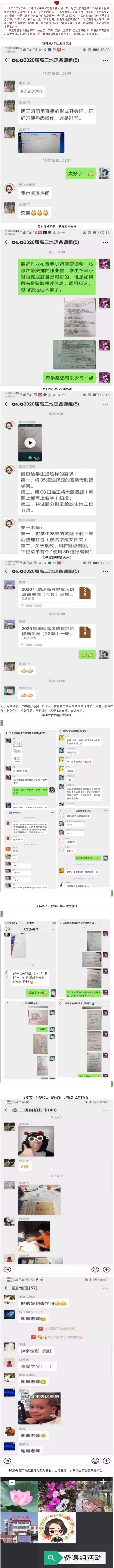 標題：【戰(zhàn)疫情|云上教學(xué)】唯夢想與使命不可辜負——記高三地理備課組網(wǎng)上教學(xué)工作
瀏覽次數(shù)：326
發(fā)表時間：2020-02-17