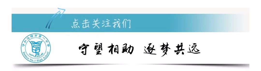 標(biāo)題：呼市一中2021年教師招聘公告
瀏覽次數(shù)：588
發(fā)表時間：2020-11-09